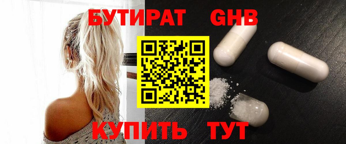 Бутират бутандиол Нальчик