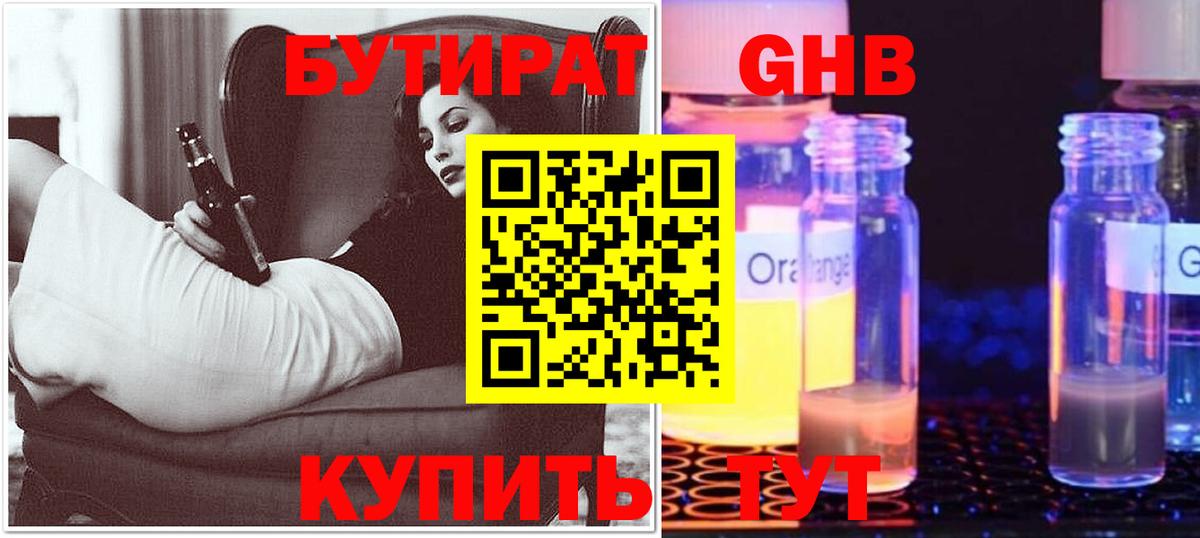 Нальчик  БУТИРАТ 1.4BDO  Вход с VPN 