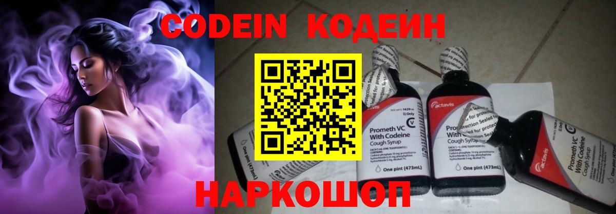 Кодеиновый сироп Lean Purple Drank  Вход с VPN  Нальчик  Кодеиновый сироп Lean Purple Drank 